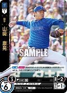 山 康晃(横浜DeNAベイスターズ)(OR) 【TBP01-DB13OR】