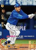 山本 祐大(横浜DeNAベイスターズ)(SP) 【TBP01-DB06SP】