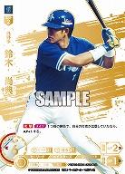 ※秋葉原店併用商品 鈴木 尚典(横浜DeNAベイスターズ)(LG) 【TBP01-DB04LG】
