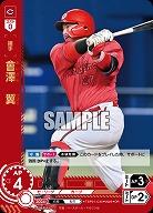 會澤 翼(広島東洋カープ)(OR) 【TBP01-C30OR】