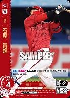 石原 貴規(広島東洋カープ)(OR) 【TBP01-C31OR】