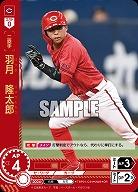 羽月 隆太郎(広島東洋カープ)(OR) 【TBP01-C34OR】