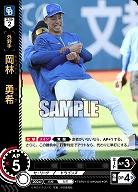 岡林 勇希(中日ドラゴンズ)(OR) 【TBP01-D18OR】