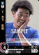 木下 拓哉(中日ドラゴンズ)(OR) 【TBP01-D34OR】
