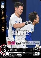 細川 成也(中日ドラゴンズ)(OR) 【TBP01-D11OR】