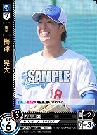 梅津 晃大(中日ドラゴンズ)(OR) 【TBP01-D12OR】