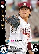 早川　隆久(東北楽天ゴールデンイーグルス)(OR) 【TBP01-E11OR】