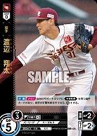 渡辺　翔太(東北楽天ゴールデンイーグルス)(OR) 【TBP01-PBP03-E08OR】