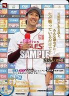 岸　孝之(東北楽天ゴールデンイーグルス)(SP) 【TBP01-E06SP】