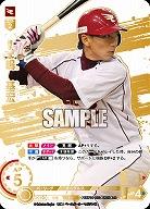 嶋　基宏(東北楽天ゴールデンイーグルス)(LG) 【TBP01-E03LG】
