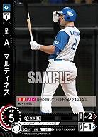 A.マルティネス(北海道日本ハムファイターズ) 【TBP01-F16R】