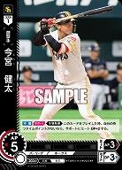 今宮　健太(福岡ソフトバンクホークス) 【TBP01-H16R】