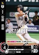 佐藤　直樹(福岡ソフトバンクホークス) 【TBP01-H42C】
