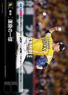 渾身の一球(福岡ソフトバンクホークス) 【TBP01-PDO-08】