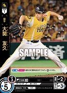 大関　友久(福岡ソフトバンクホークス)(OR) 【TBP01-H24OR】