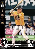 野村　勇(福岡ソフトバンクホークス)(OR) 【TBP01-H38OR】