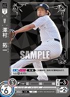 澤村　拓一(千葉ロッテマリーンズ)(OR) 【TBP01-M24OR】
