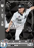 岩下　大輝(千葉ロッテマリーンズ)(OR) 【TBP01-M29OR】