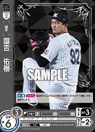 国吉　佑樹(千葉ロッテマリーンズ)(OR) 【TBP01-PBP03-M04OR】