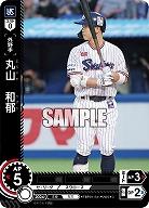 丸山 和郁(東京ヤクルトスワローズ) 【TBP01-S41C】