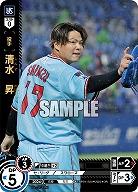 清水 昇(東京ヤクルトスワローズ)(OR) 【TBP01-S29OR】