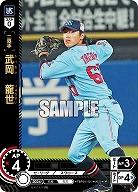 武岡 龍世(東京ヤクルトスワローズ)(OR) 【TBP01-S37OR】