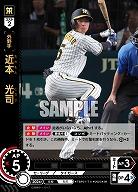 近本　光司 【TBP01-T11SR】