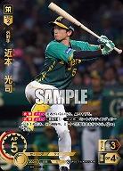 ※秋葉原店併用商品 近本　光司(SP) 【TBP01-T11SP】