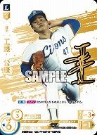 ※秋葉原店併用商品 工藤 公康(埼玉西武ライオンズ)(LG+) 【TBP01-L02LG+】