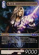 セシル(foil) 【FF2-129Lf】