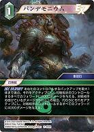 パンデモニウム 【FF11-055R】