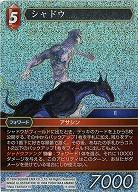 シャドウ(foil) 【FF11-009Lf】