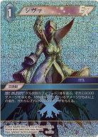 シヴァ(foil) 【FF11-034Rf】