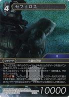 セフィロス(foil) 【FF11-130Lf】