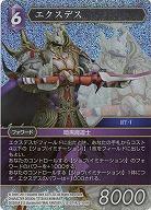 エクスデス(foil) 【FF13-071Rf】