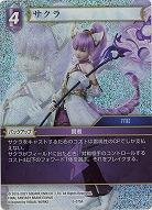 サクラ(foil) 【FF13-075Rf】