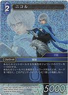 ニコル(foil) 【FF13-096Rf】