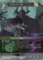 ゴルベーザ(foil) 【FF13-115Lf】