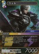 ウォル(foil) 【FF13-117Rf】