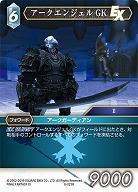 アークエンジェルGK(foil) 【FF8-023Rf】