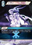 シヴァ(foil) 【FF8-033Cf】