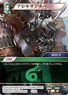 アレキサンダー(foil) 【FF8-046Rf】