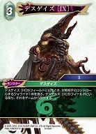 デスゲイズ(foil) 【FF8-056Rf】