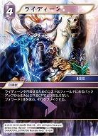 ライディーン(foil) 【FF8-103Rf】