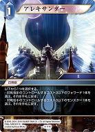 アレキサンダー(foil) 【FF8-111Rf】