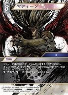 マディーン(foil) 【FF8-133Hf】