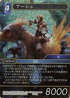 アーシェ(foil) 【FF10-106Lf】