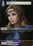 サラ(foil) 【FF10-112Hf】