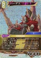 ハーデス(foil) 【FF16-079Hf】