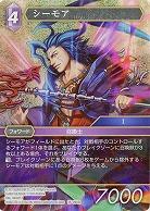 シーモア(foil) 【FF16-090Rf】